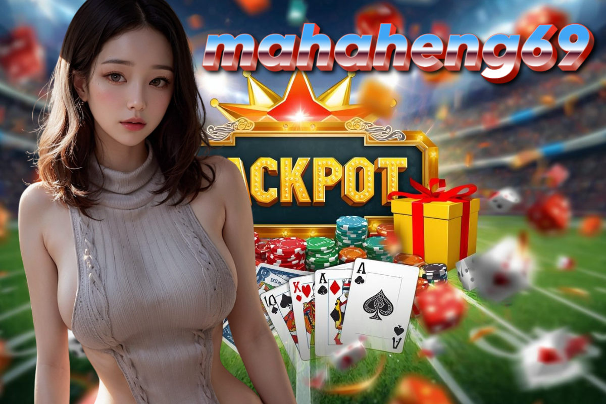 mahaheng69 ทางเข้า